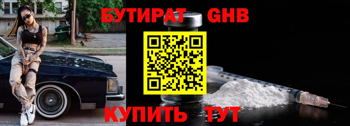Бутират GHB  Вход с VPN  Петрозаводск 