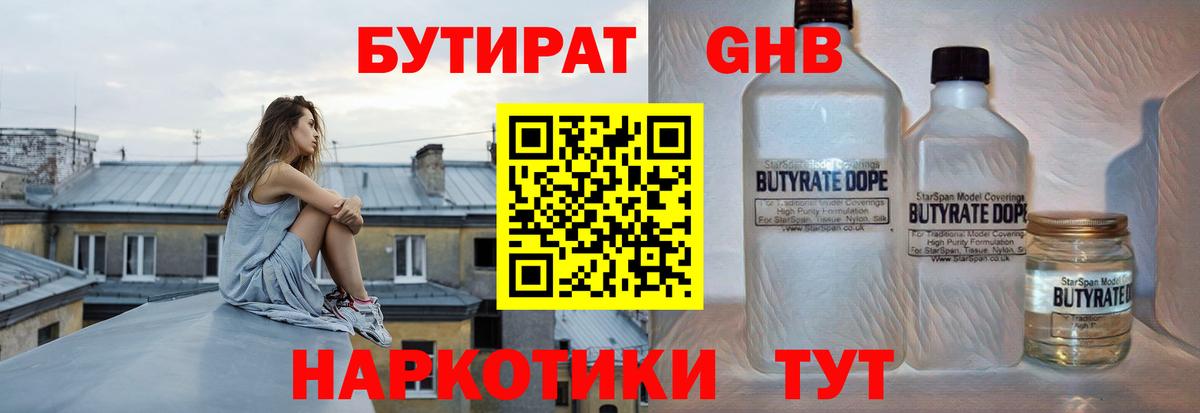 БУТИРАТ жидкий экстази Петрозаводск