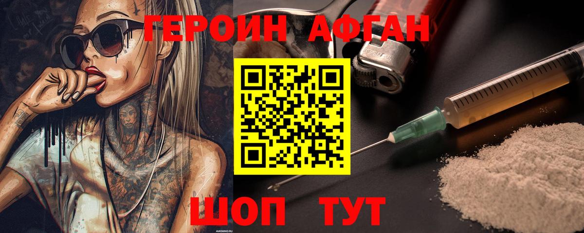 ГЕРОИН Афган  Вход с VPN  Петрозаводск 